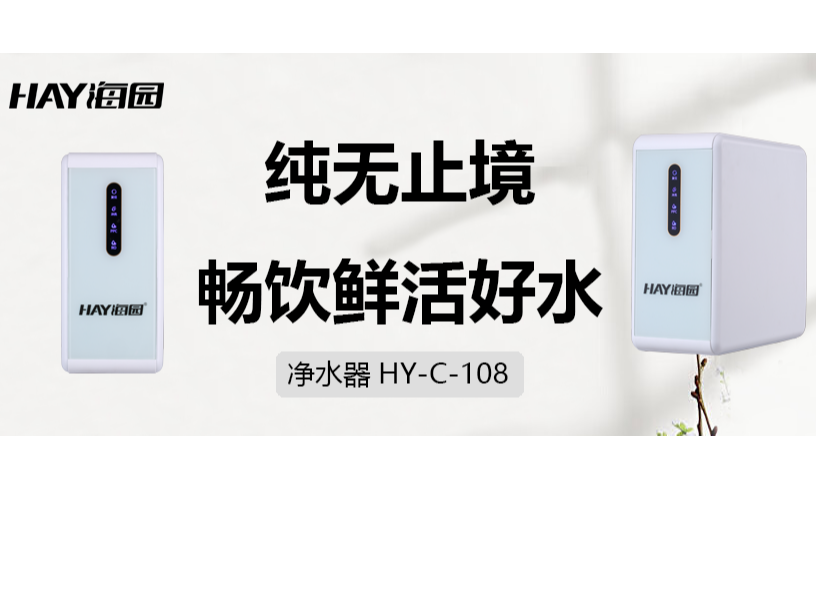 海园新品 | 纯无止境，畅饮鲜活好水